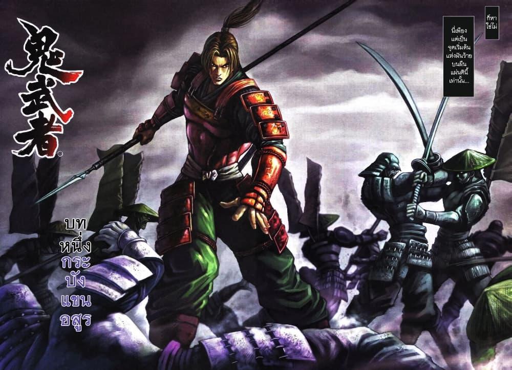 Manga-lc-com อ่านมังงะ อ่านการ์ตูน ออนไลน์ ฟรี Onimusha Warlords ตอนที่ 1 2 3 4 5 6 7 8 9 10 11 12 13 14 ฟรี ไม่มีโฆษณา Manga-lc - อ่าน มังงะ อ่าน การ์ตูน ออนไลน์ อ่านมังงะ ฟรี