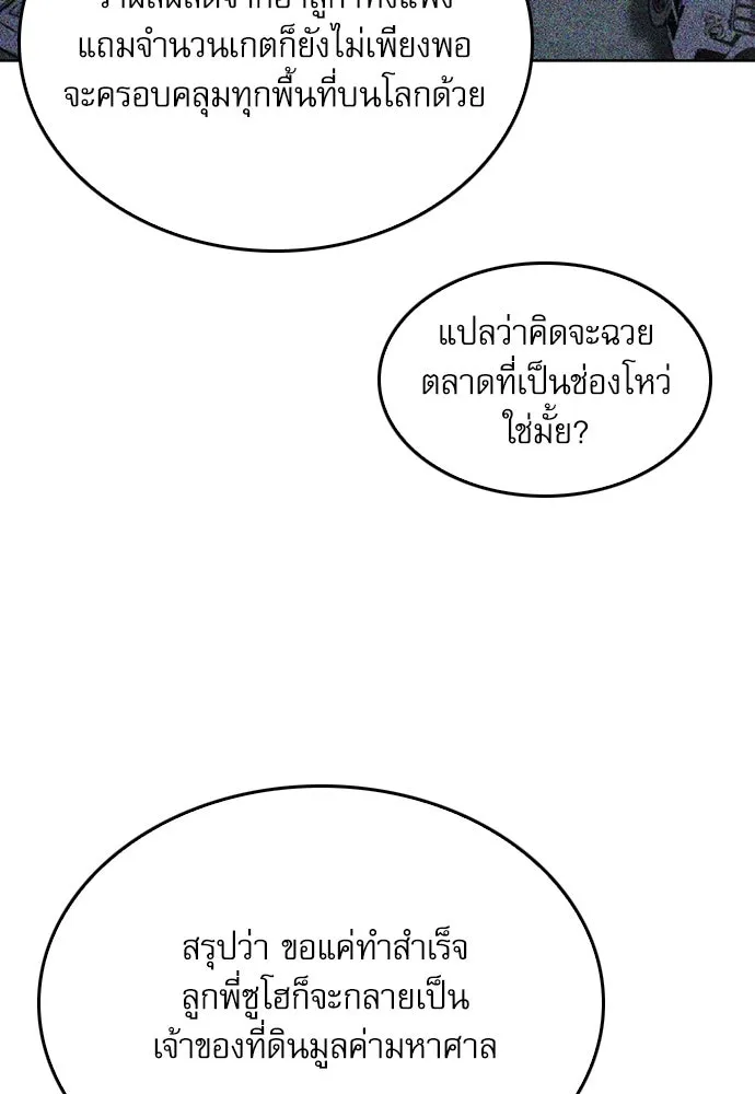 ดรูอิดแห่งสถานีโซล ตอนที่ 70 รูปที่ 31