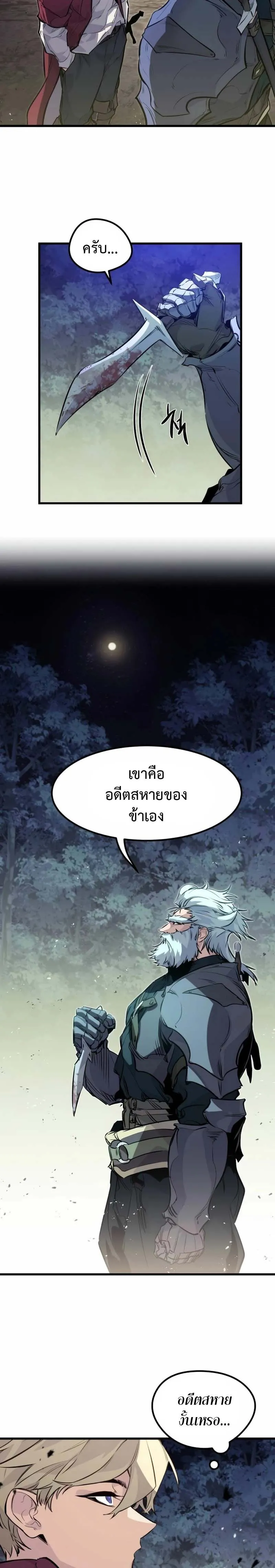 The Regressed Mercenary_s Machinations ตำนานราชาแห_งทหารร_บจ_าง ตอนที่ ตอนที่ 16 รูปที่ 26