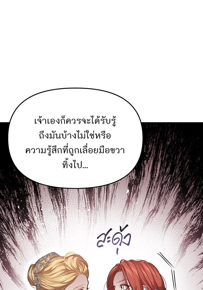 ห้องนอนลับของเจ้าหญิงต้องสาป ตอนที่ 119 ข้อความสั่งลา รูปที่ 104