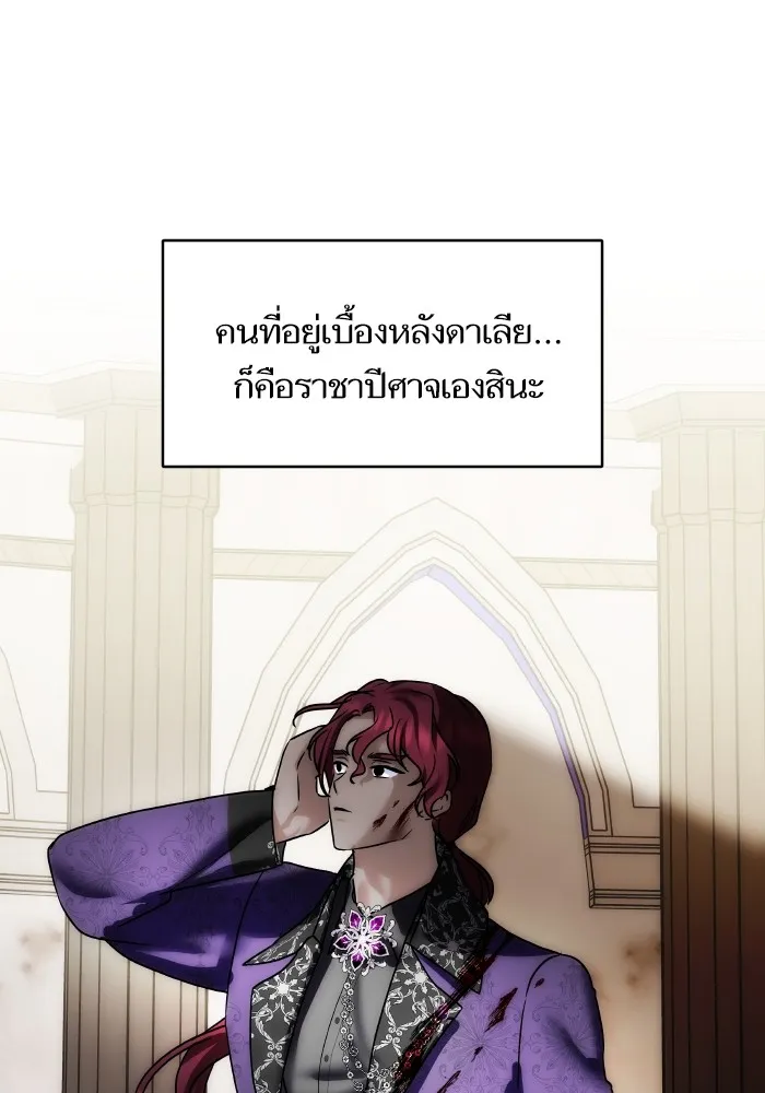 บุตรสาวของดยุกปีศาจ ตอนที่ 143 รูปที่ 55