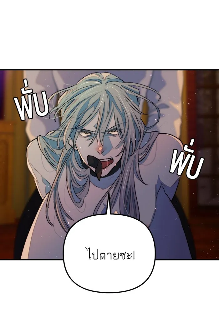 เปย์นี้เพื่อนาย My Sugar Baby ตอนที่ 83 เดือนสอง  ลงนรกไปซะ รูปที่ 25