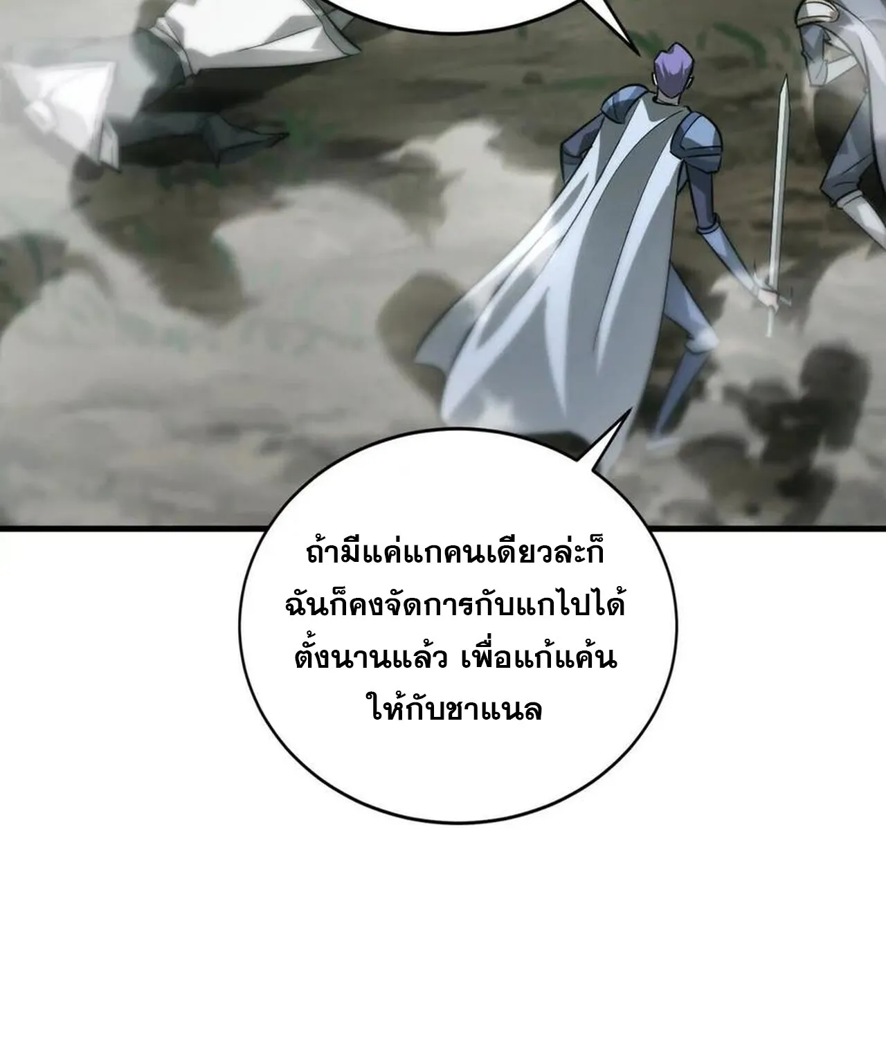 Unparalleled in the Online Gaming World ยอดคน ณ โลกออนไลน_ ตอนที่ ตอนที่ 38 รูปที่ 71