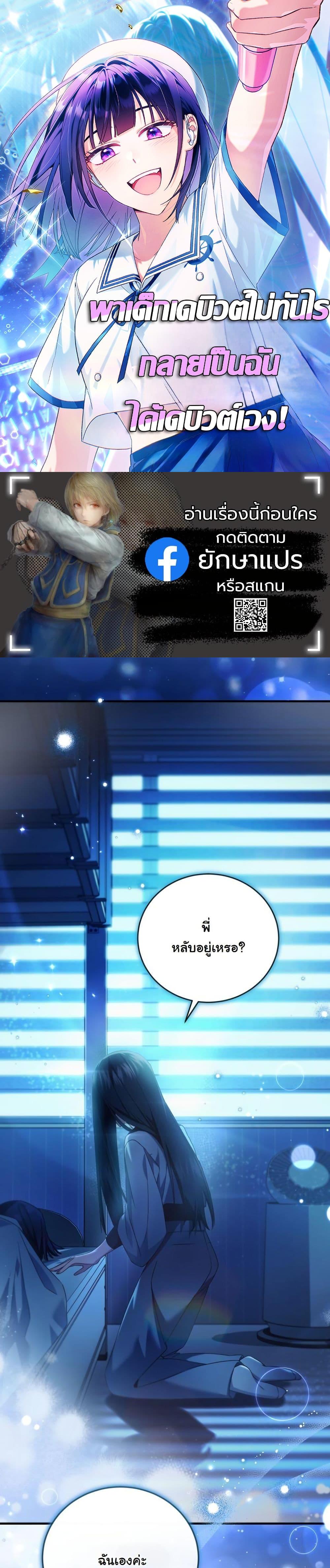 Manga-lc-com อ่านมังงะ อ่านการ์ตูน ออนไลน์ ฟรี I Tried to Debut My Kid, But Ended Up Debuting Myself ตอนที่ 1 2 3 4 5 6 7 8 9 10 11 12 13 14 ฟรี ไม่มีโฆษณา Manga-lc - อ่าน มังงะ อ่าน การ์ตูน ออนไลน์ อ่านมังงะ ฟรี