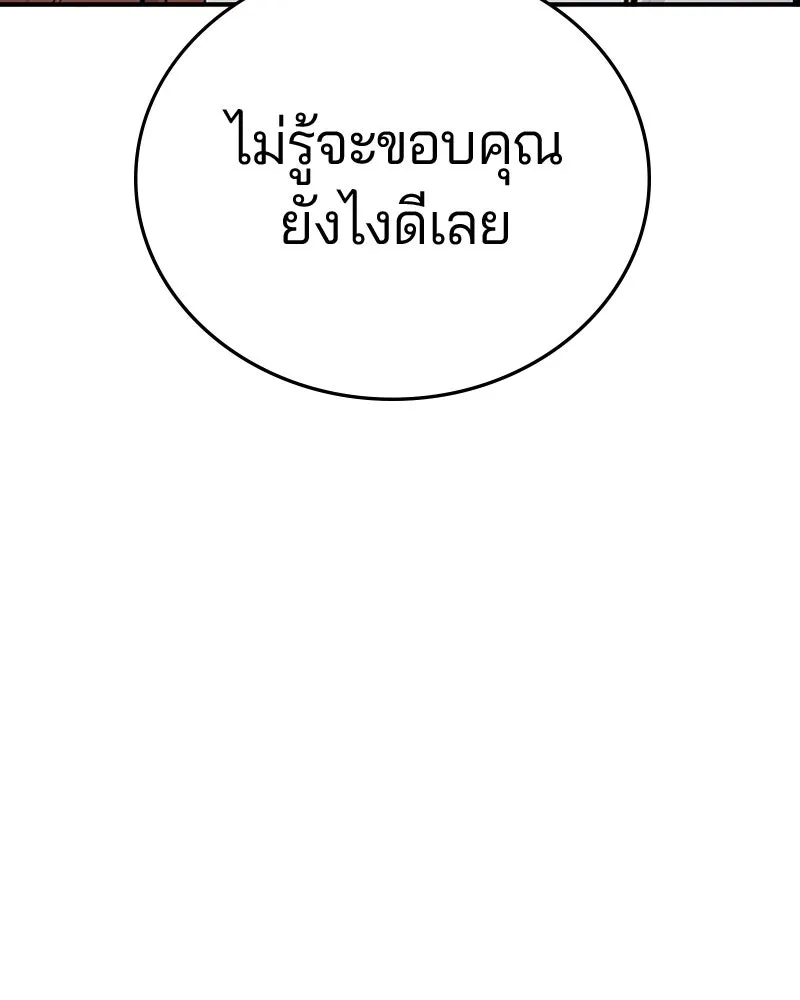 Player ตอนที่ 108 รูปที่ 88