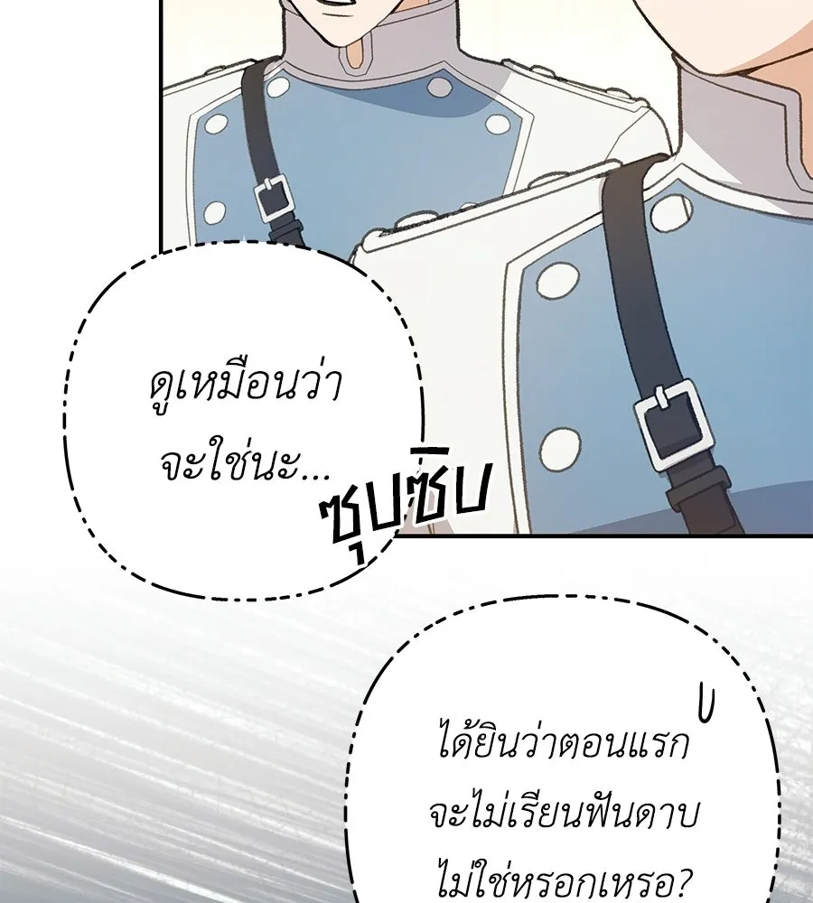 คุณพ่อของหนูคือศัตรูในชาติก่อน ตอนที่ 10 รูปที่ 103