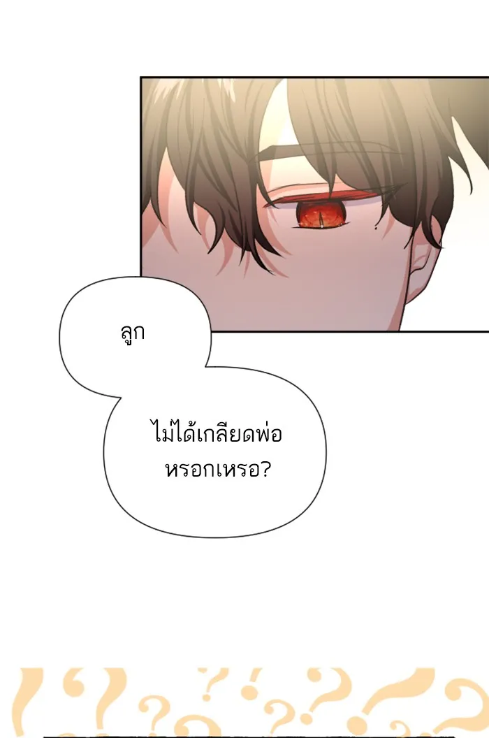 บุตรสาวของดยุกปีศาจ ตอนที่ 3 รูปที่ 94