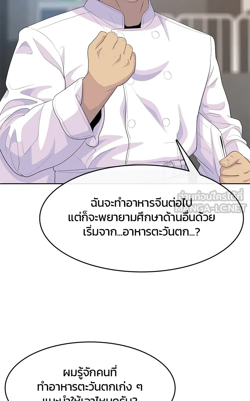 บันทึกครัวค่ายทหาร ตอนที่ 216 รูปที่ 111
