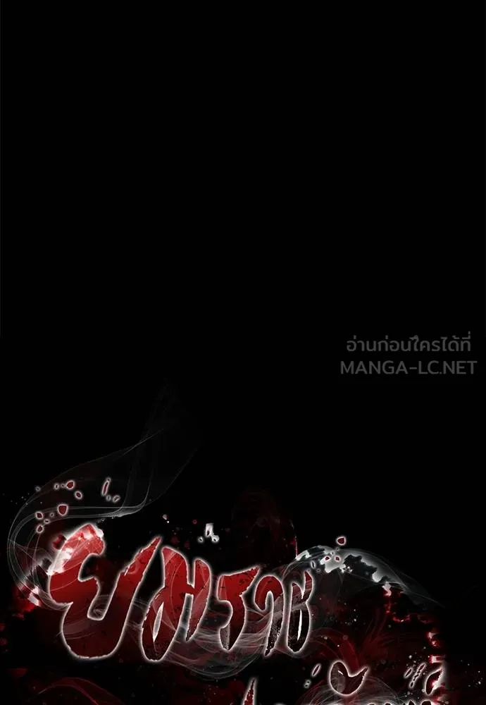 ยมราชลงทัณฑ์ ตอนที่ 72 รูปที่ 17