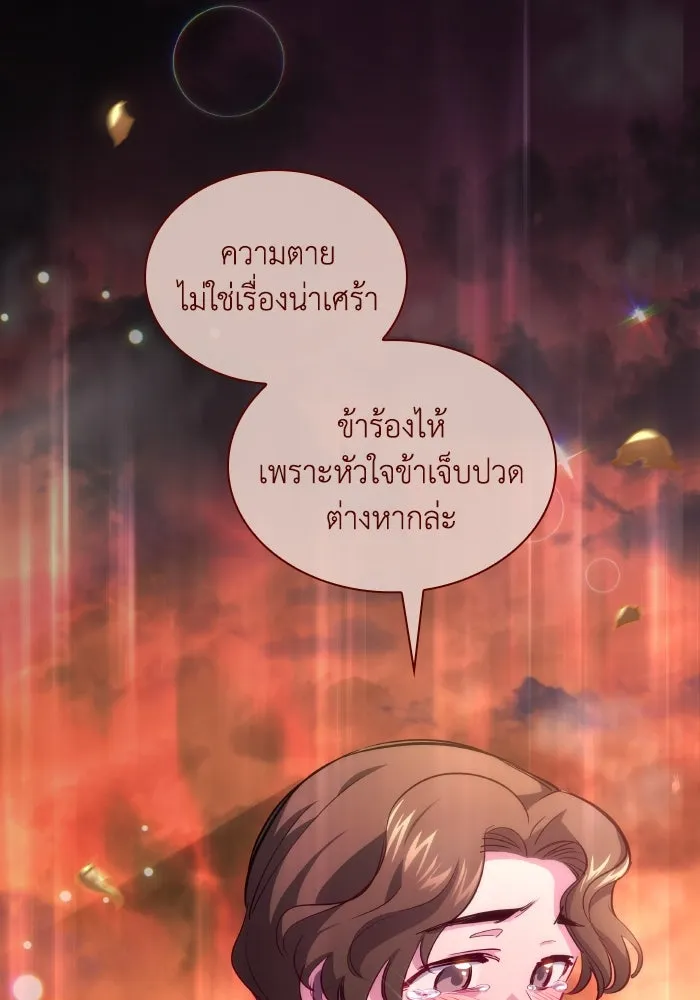 ฟิลเลียโรเซ่กับคำทำนายแห่งมงกุฎหนาม ตอนที่ 133 รูปที่ 85