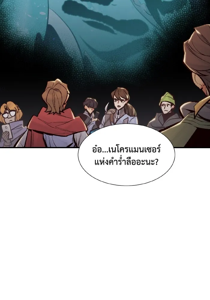 The Lone Necromancer ตอนที่ 56 รูปที่ 11
