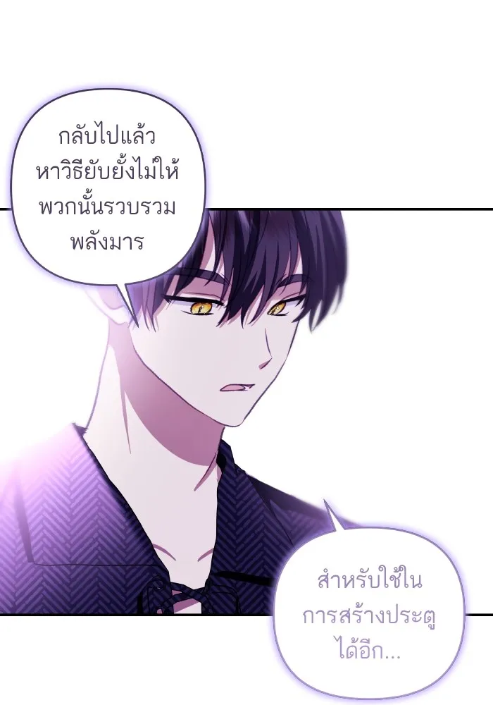 บุตรสาวของดยุกปีศาจ ตอนที่ 111 รูปที่ 29