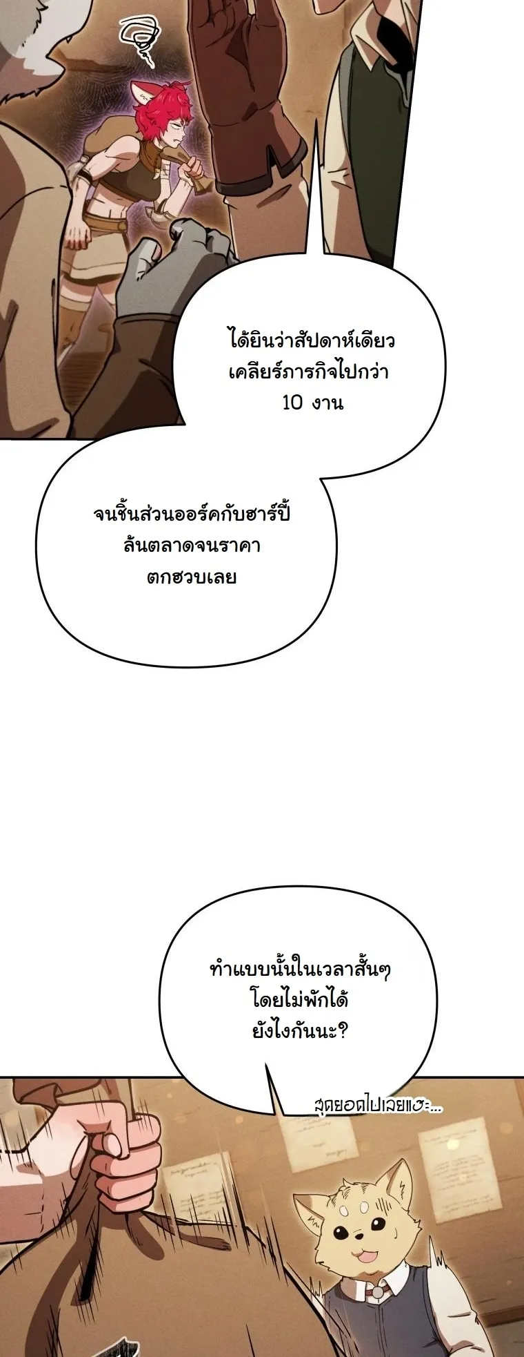 Dungeon Gourmet อ_ศว_นเป_บพ_สดาร เปล_ยนม_งกรให_เป_นเมน_เด_ด ตอนที่ ตอนที่ 24 รูปที่ 21