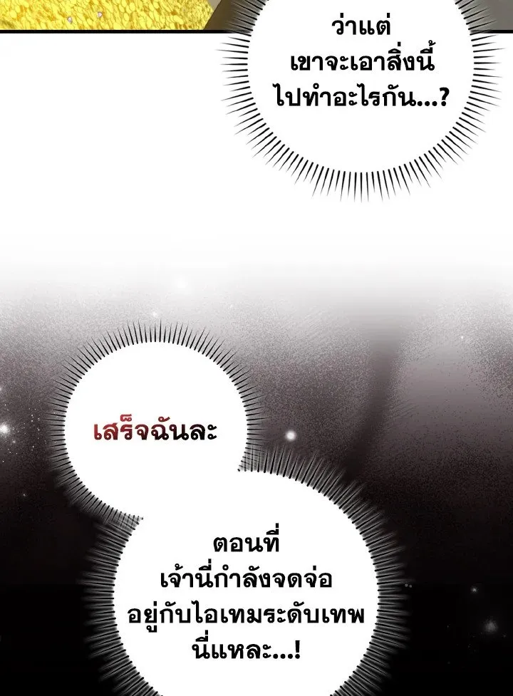 Max Level Player ตอนที่ ตอนที่ 76 รูปที่ 20