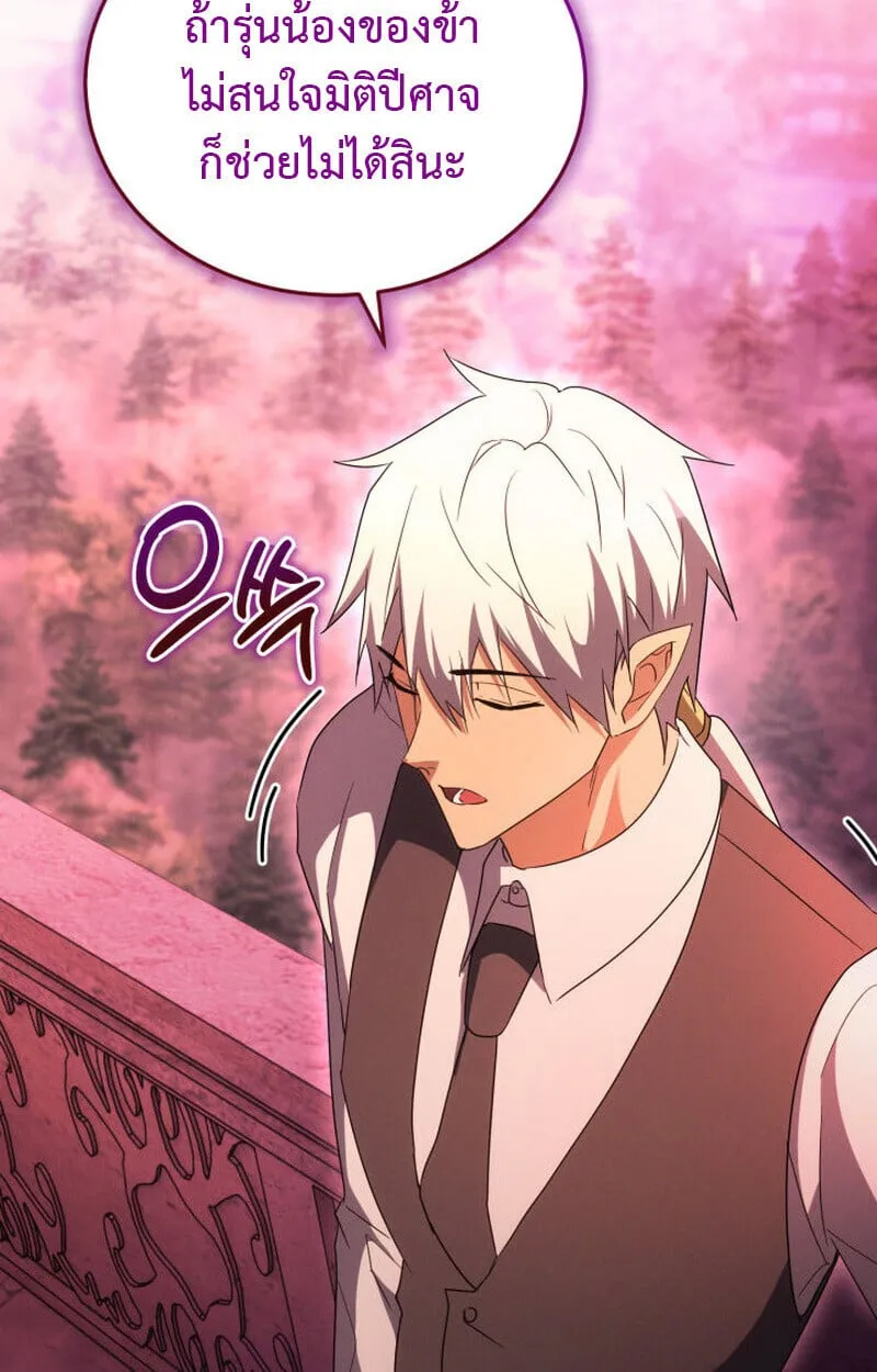 The Ranker Who Just Wants to Retire แรงค_เกอร_คนน_อยากวางม_อแล_ว ตอนที่ ตอนที่ 38 รูปที่ 98