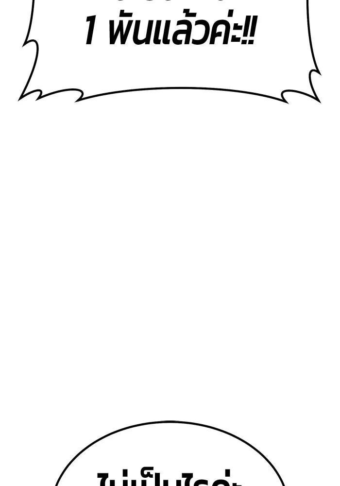 +99 ท่อนไม้พร้อมบวก ตอนที่ 28 ศัตรูที่แข็งแกร่งที่สุด (1) รูปที่ 157