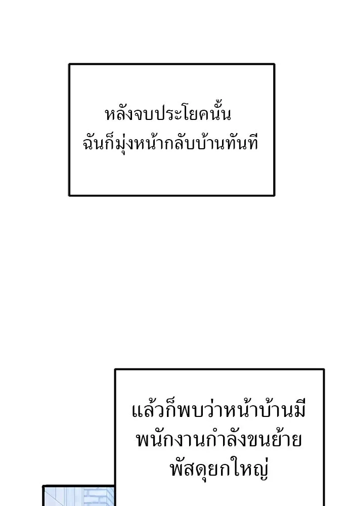 ผู้เชี่ยวชาญวันสิ้นโลก ตอนที่ 3 รูปที่ 104