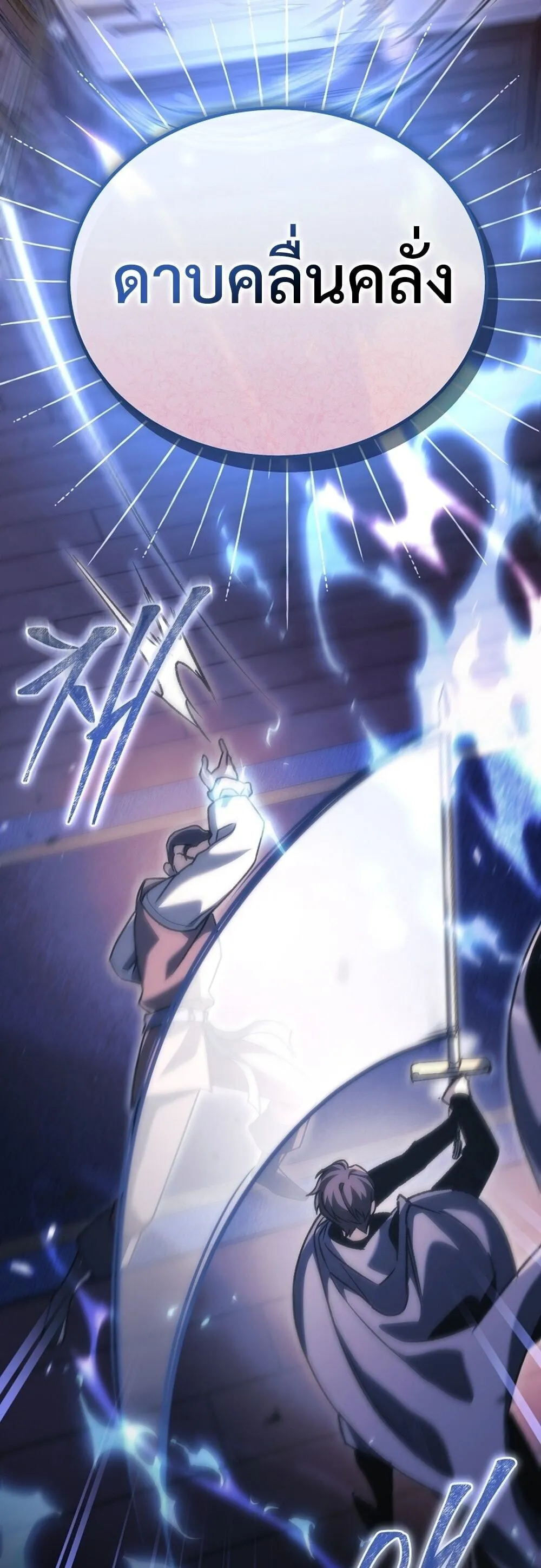 The Genius Blacksmith_s Game เกมเปล_ยนโลกของช_างต_เหล_กในตำนาน ตอนที่ ตอนที่ 35 รูปที่ 76