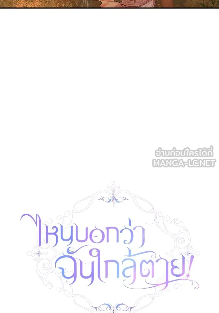 ไหนบอกว่าฉันใกล้ตาย ตอนที่ 69 รูปที่ 39