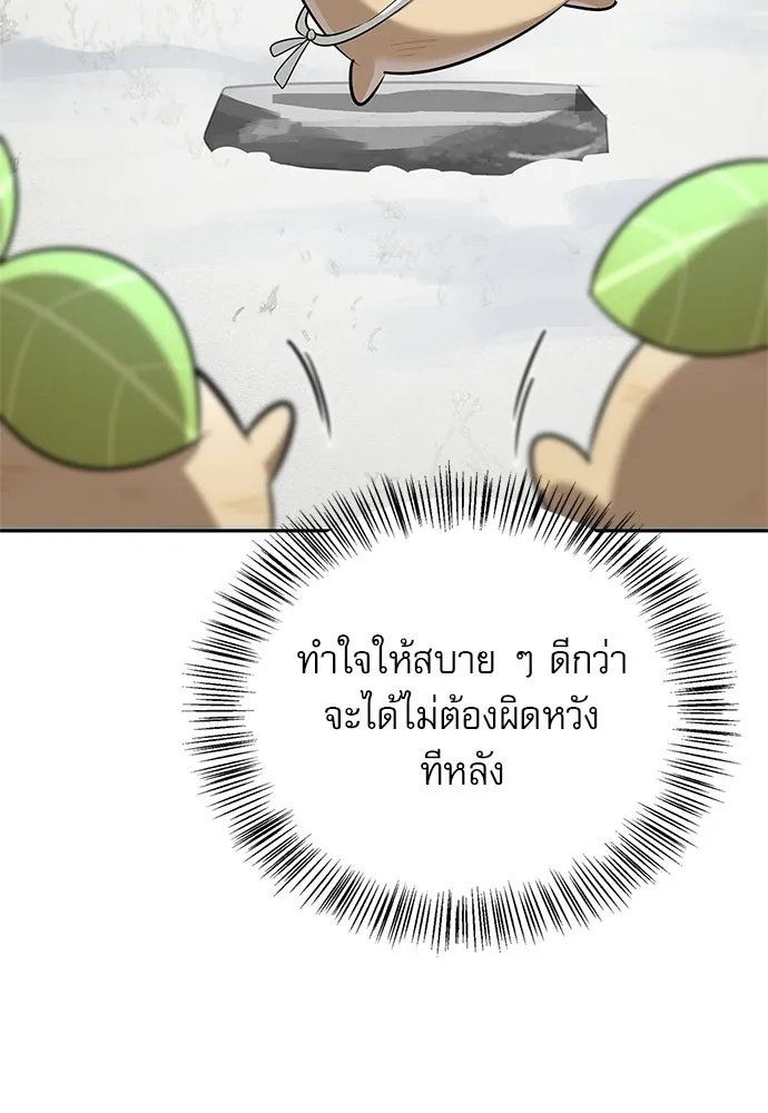 ชีวิตฮีลใจนายฮันเตอร์คลาส S ตอนที่ 26 รูปที่ 47