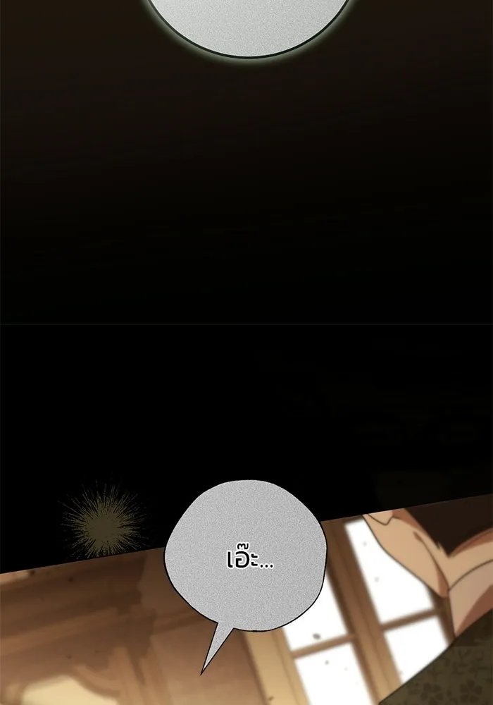 แด่ดยุกผู้สมบูรณ์แบบ ตอนที่ 26 รูปที่ 116