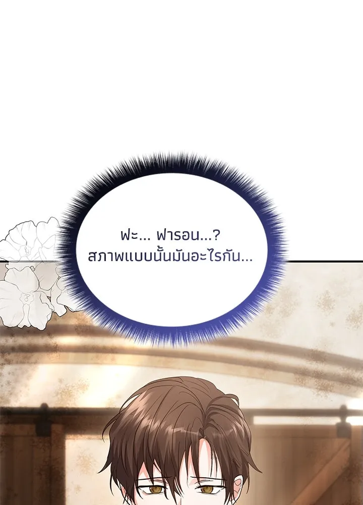 อดีตภรรยาของพระเอกหนุ่มจอมคลั่งรัก ตอนที่ 71 รูปที่ 59