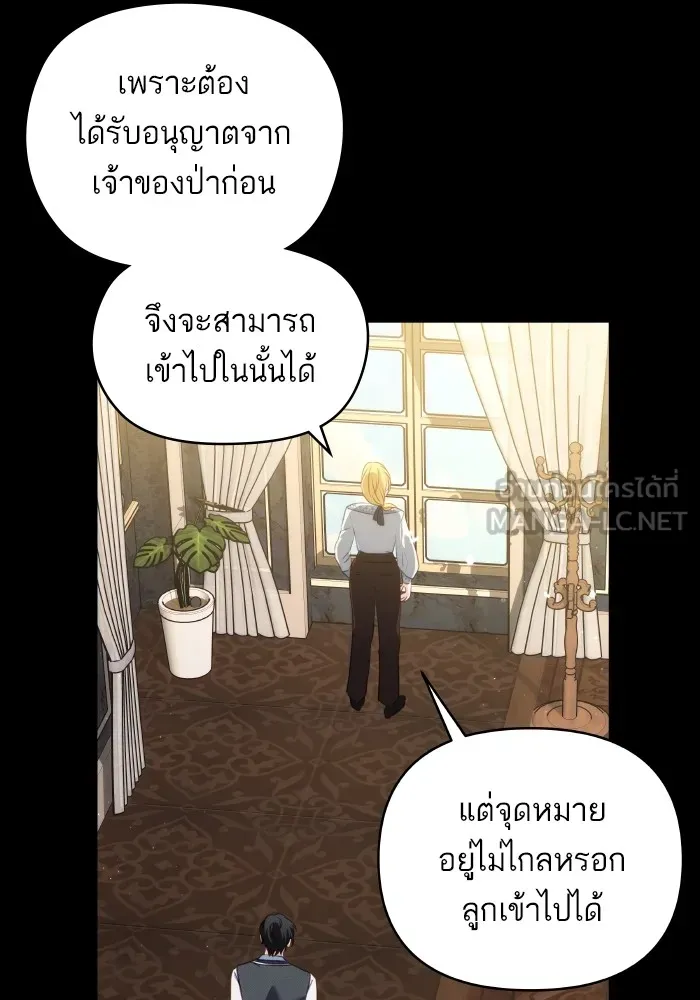 บุตรสาวของดยุกปีศาจ ตอนที่ 95 รูปที่ 3