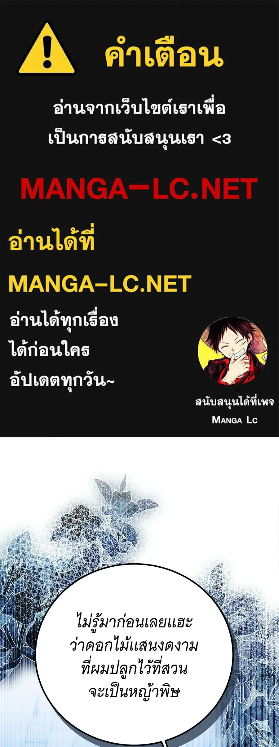 เปลี่ยนบทร้ายให้เป็นบทรัก ตอนที่ 69 รูปที่ 1