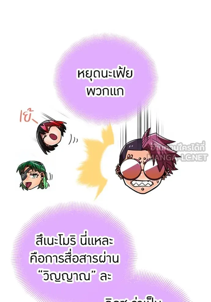 เพลเยอร์เลือดเทวะ ตอนที่ 75 รูปที่ 52