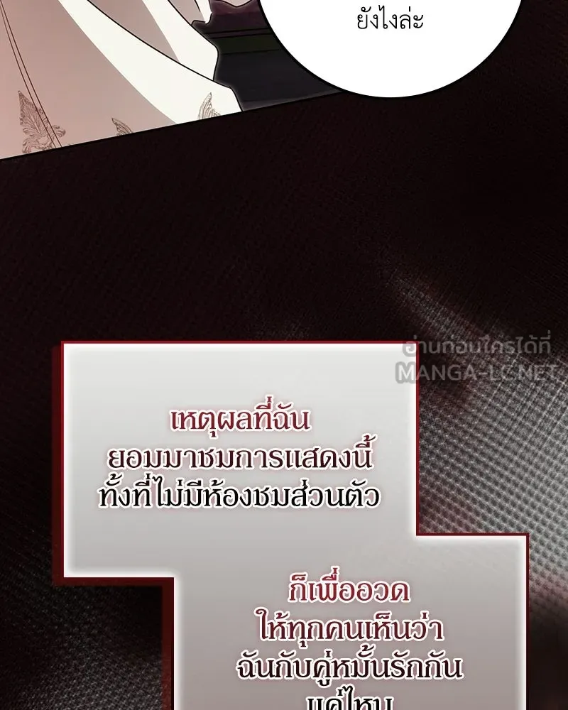 ดัชเชสเชลย ตอนที่ 69 รูปที่ 66