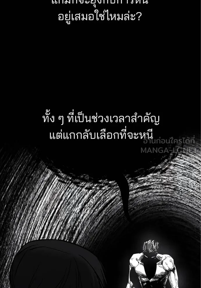 เลวฟาดเลว ตอนที่ 125 รูปที่ 89