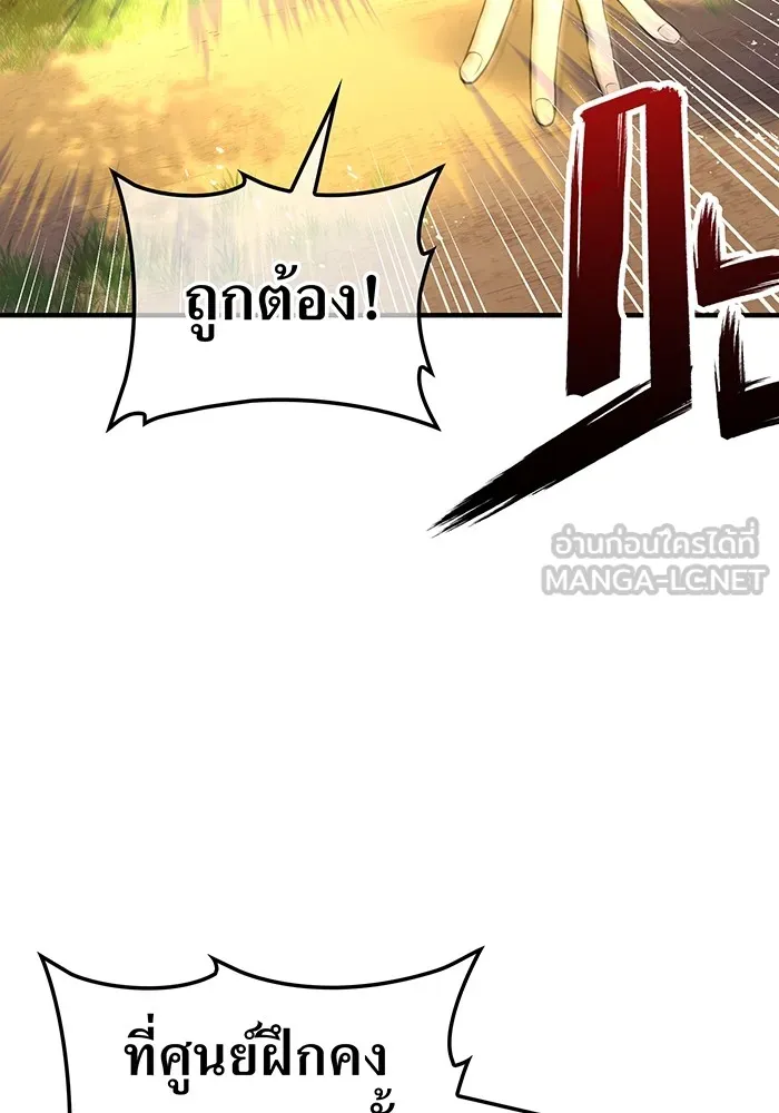 ฮันเตอร์สกิลโกง ตอนที่ 9 พิธีล้างบาป รูปที่ 84