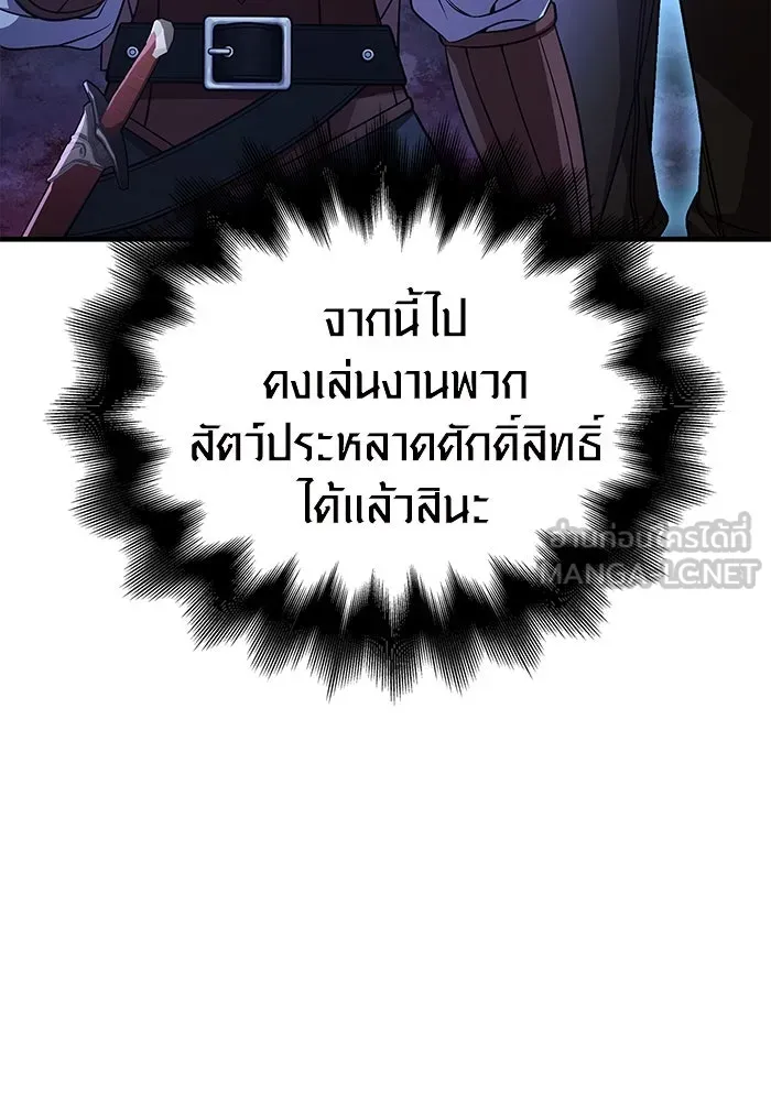 เอาชีวิตรอดในเกมฉบับคนเถื่อน ตอนที่ 45 รูปที่ 120