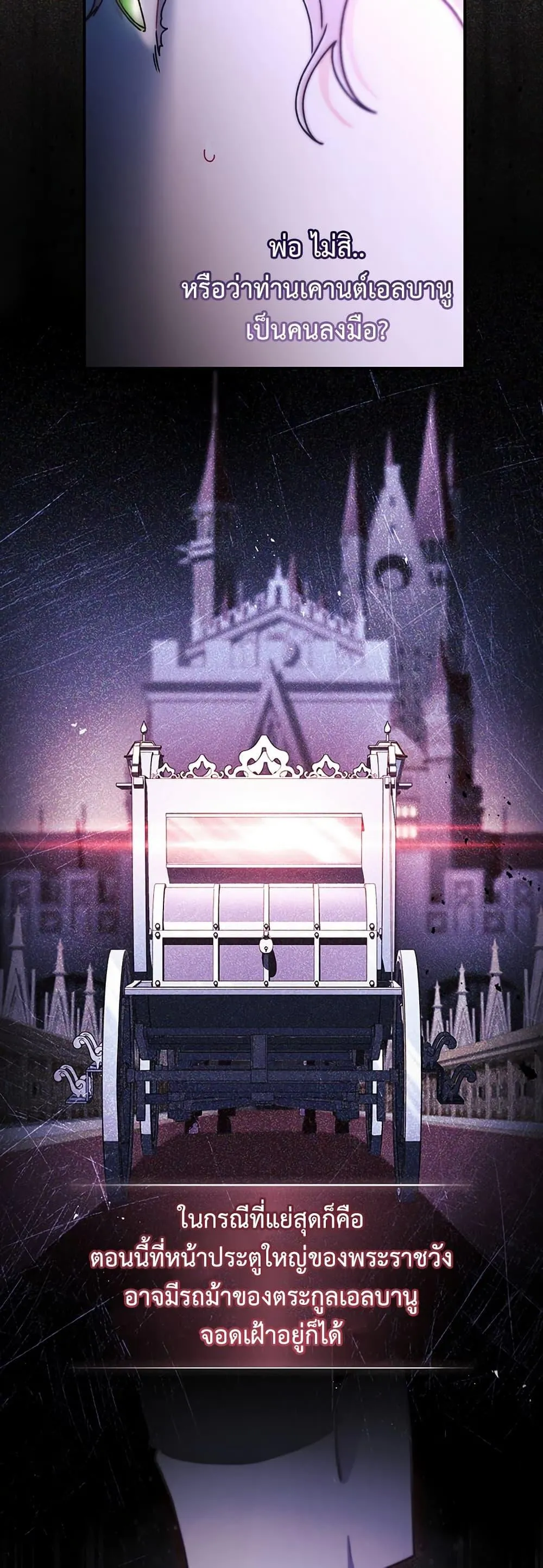 I Became the Male Lead_s Adopted Daughter ฉ_นกลายเป_นล_กสาวบ_ญธรรมของท_านดย_ก ตอนที่ ตอนที่ 133 รูปที่ 24