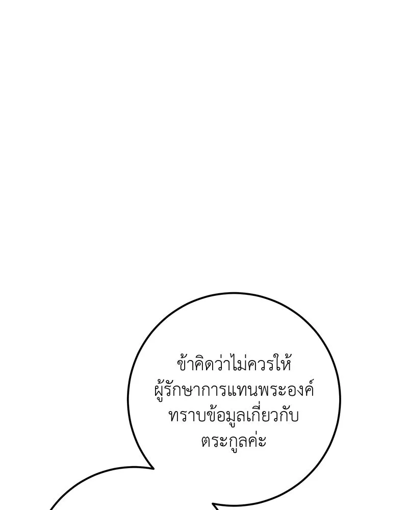 เจ้าหญิงคลั่งแห่งวังหลวง ตอนที่ 117 รูปที่ 53