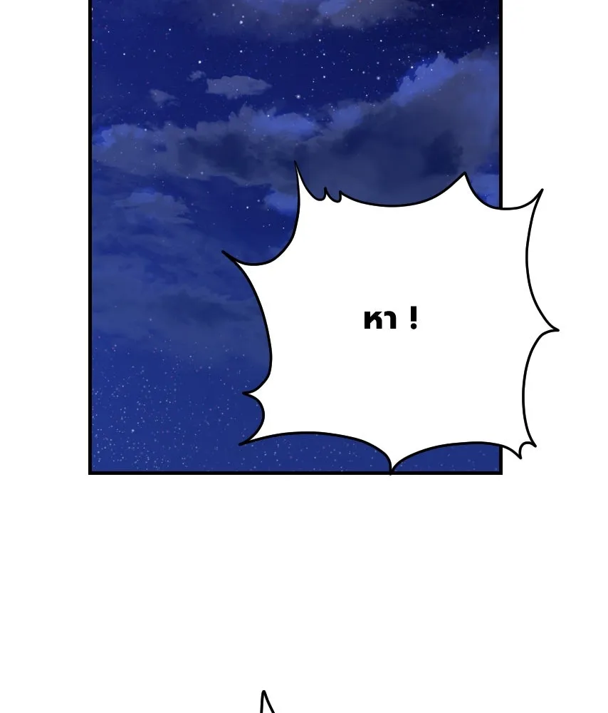 จันทร์เจ้า ตอนที่ ตอนที่ ๔๑  ไม่ถนัด รูปที่ 74