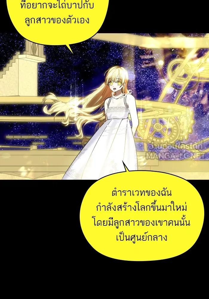 บุตรสาวของดยุกปีศาจ ตอนที่ 144 รูปที่ 69