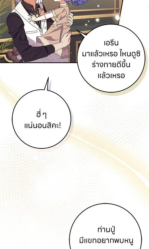 ครอบครัวผิดแผน ตอนที่ 49 รูปที่ 8