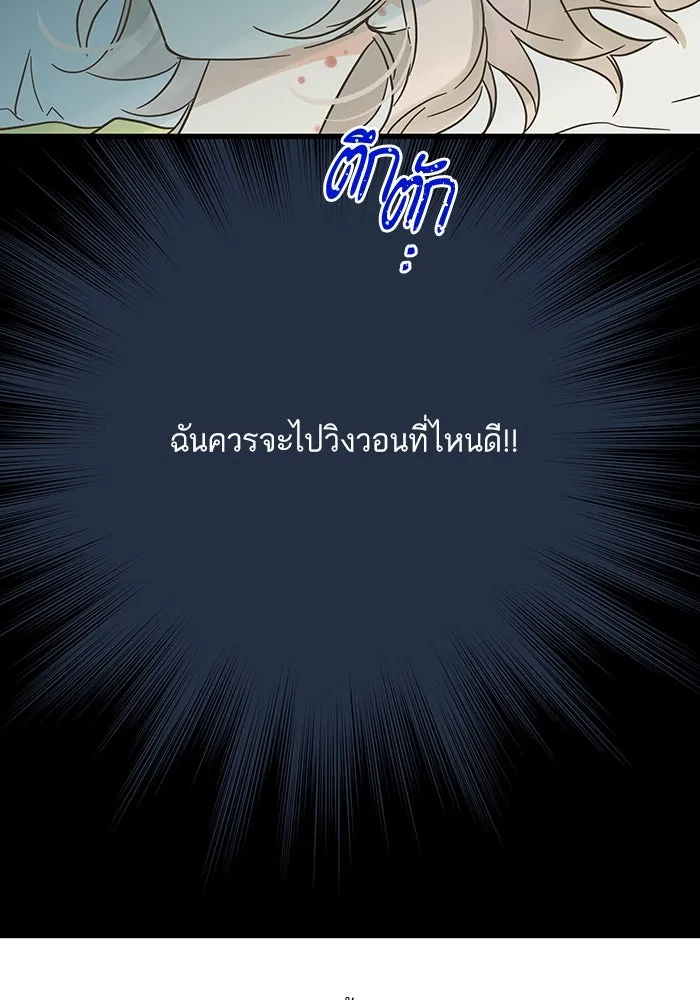 ฉันมันร้าย หรือเพราะโลกไม่น่ารัก ตอนที่ 191 รูปที่ 47