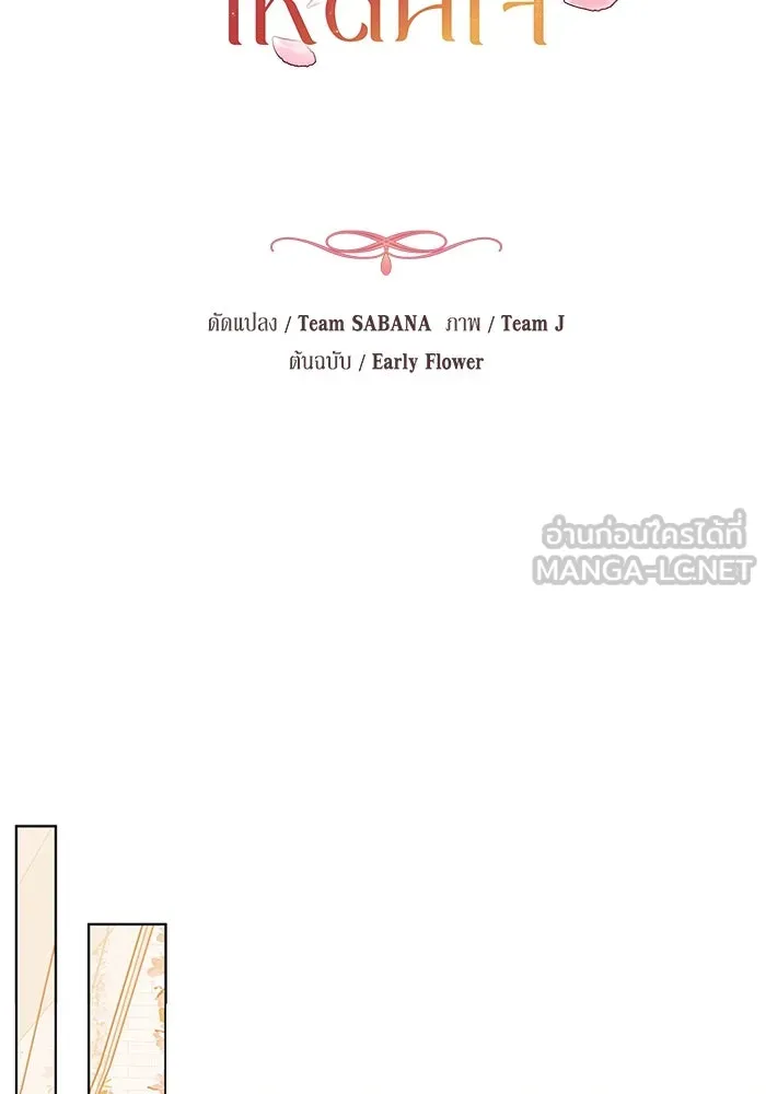 ละลายรักให้ล้นใจ ตอนที่ 45 รูปที่ 39