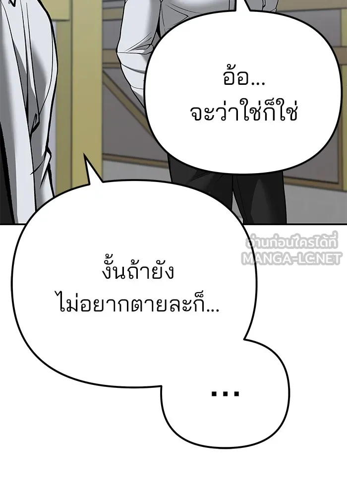 เลวฟาดเลว ตอนที่ 90 รูปที่ 129