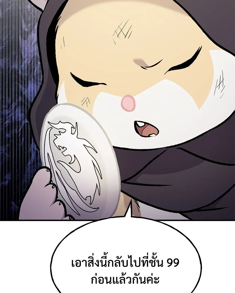 ปลูกผักพิชิตหอคอย ตอนที่ 97 รูปที่ 140