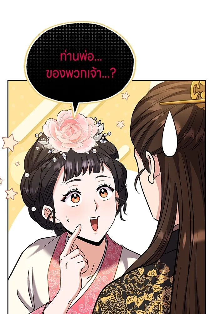 ข้าเนี่ยนะเป็นพระสนม ตอนที่ 70 จะไว้ใจหรือความรักพังทลายกันนะ รูปที่ 23