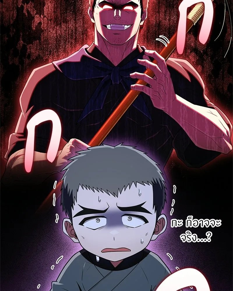 สุดยอดเทรนเนอร์แห่งยุทธภพ ตอนที่ 78 หลบหนี รูปที่ 95