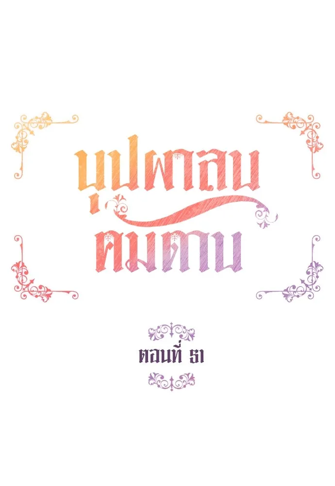 บุปผาลบคมดาบ ตอนที่ 51 รูปที่ 14