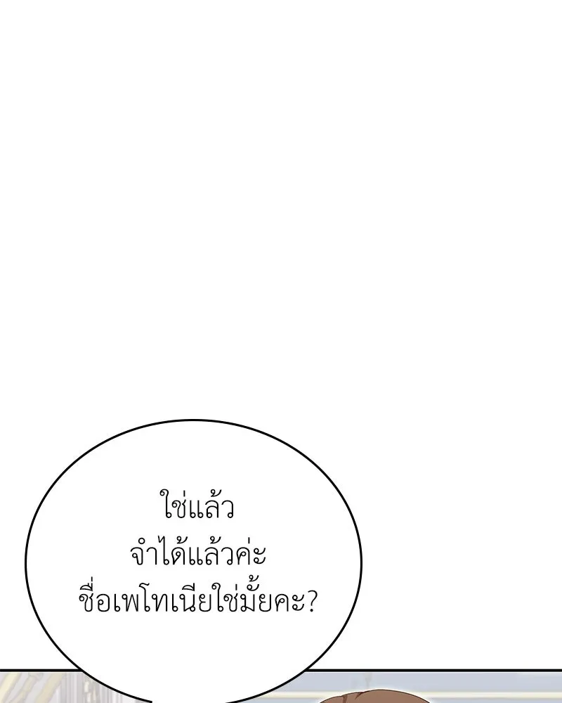 ลูกคนนี้ขอเปลี่ยนตอนจบ ตอนที่ 18 รูปที่ 100
