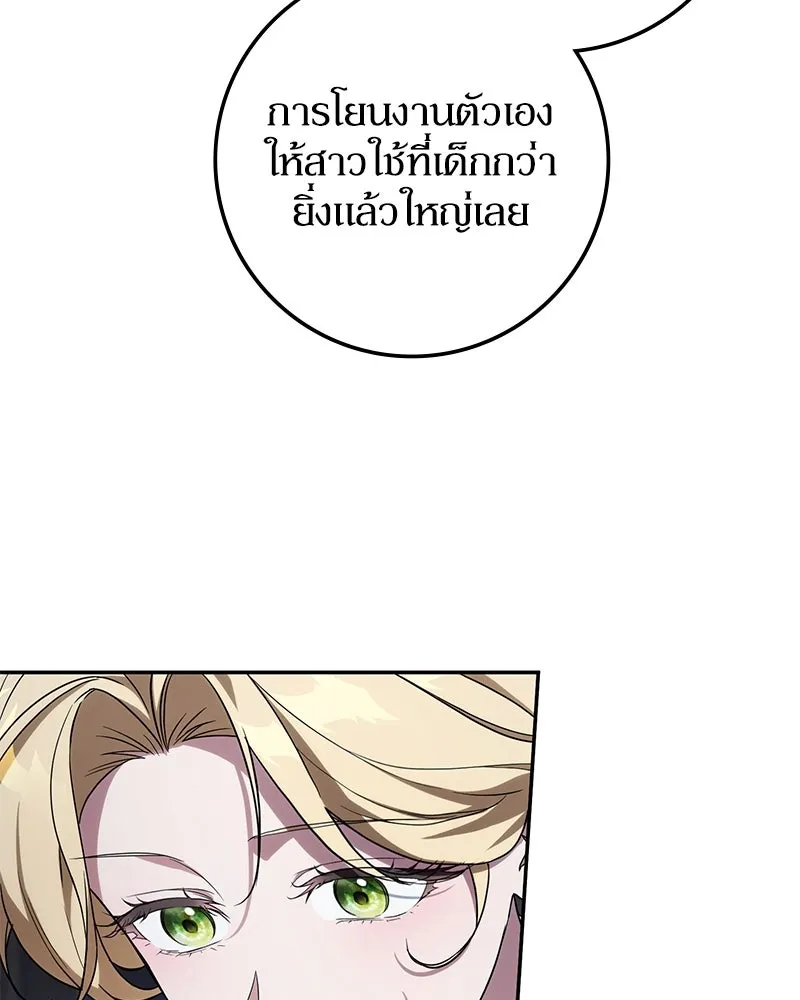 ดัชเชสเชลย ตอนที่ 12 รูปที่ 103