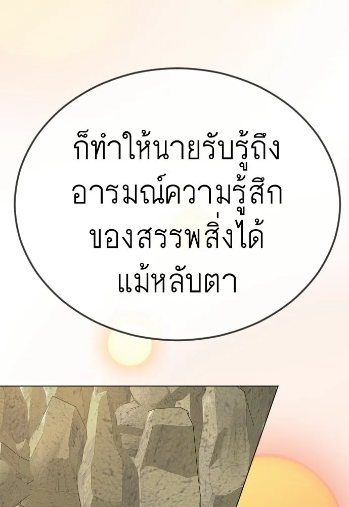 ยุคแห่งยอดมนุษย์ ตอนที่ 129 รูปที่ 133