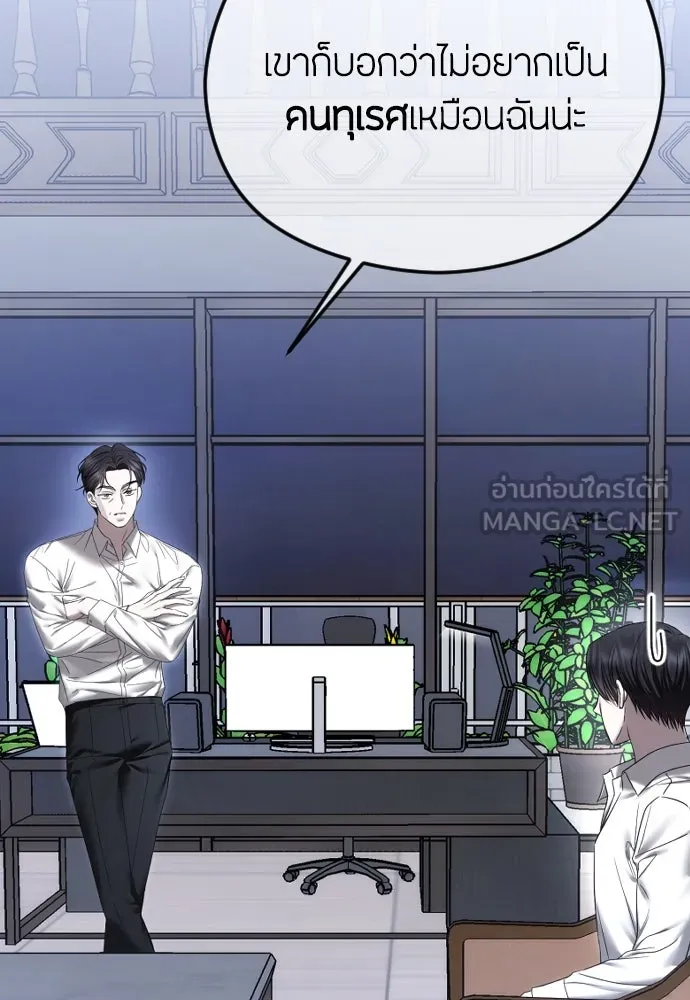 วิธีหนีตายจากนิยายโรคจิต ตอนที่ 67 รูปที่ 87