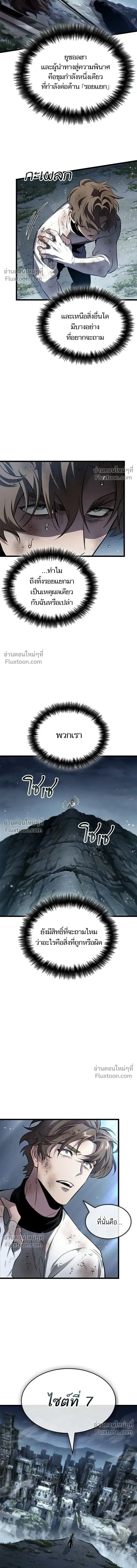 The World After the end โลกหล_งการล_มสลาย ตอนที่ ตอนที่ 209 รูปที่ 12